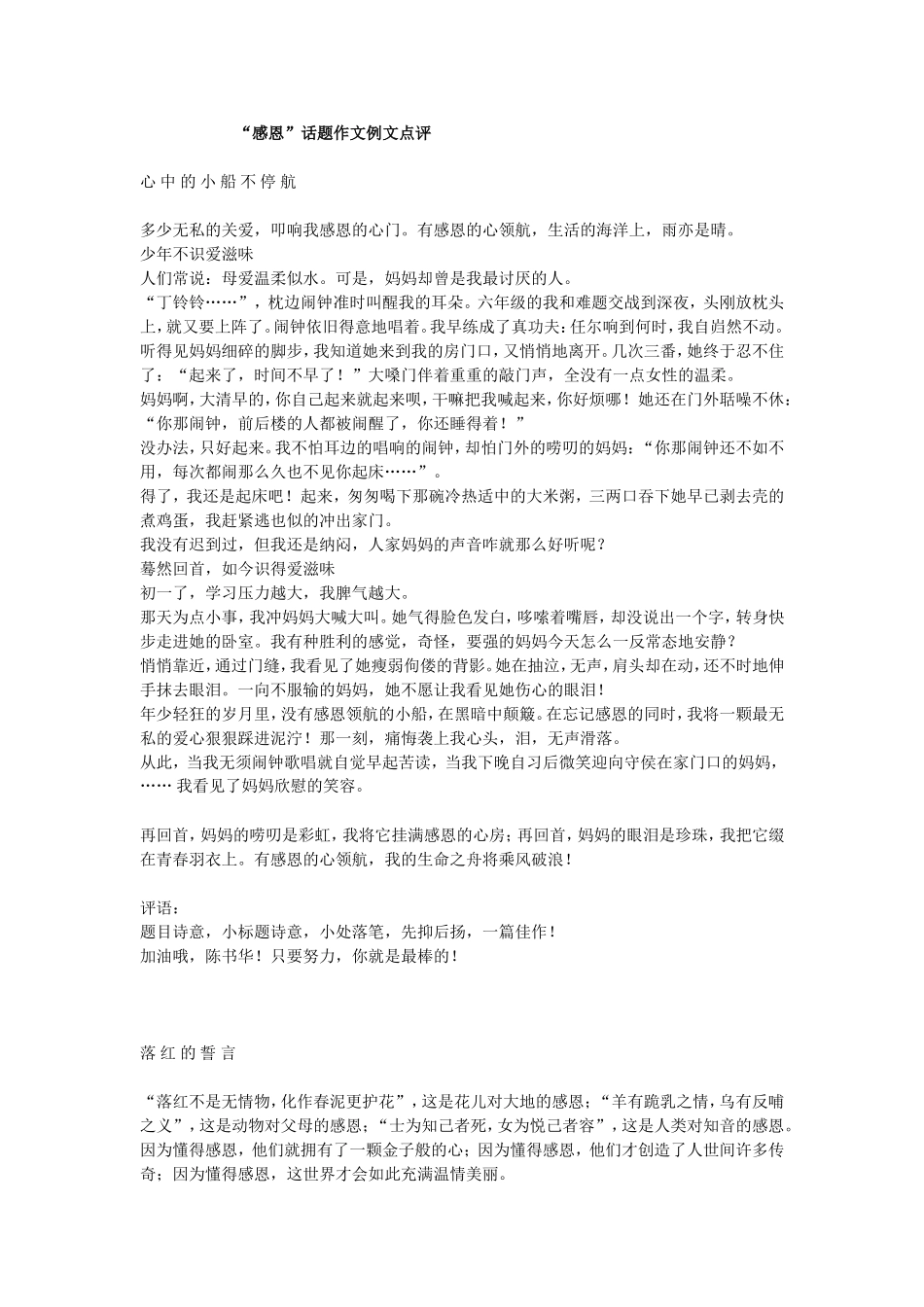 “感恩”话题作文例文点评_第1页