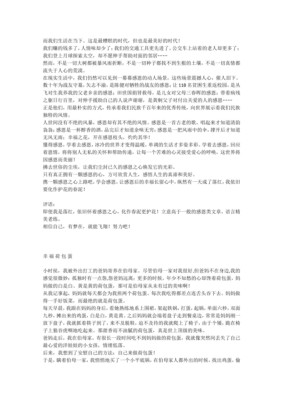 “感恩”话题作文例文点评_第2页