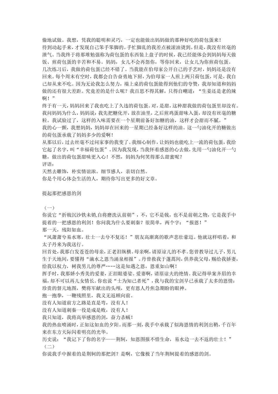 “感恩”话题作文例文点评_第3页