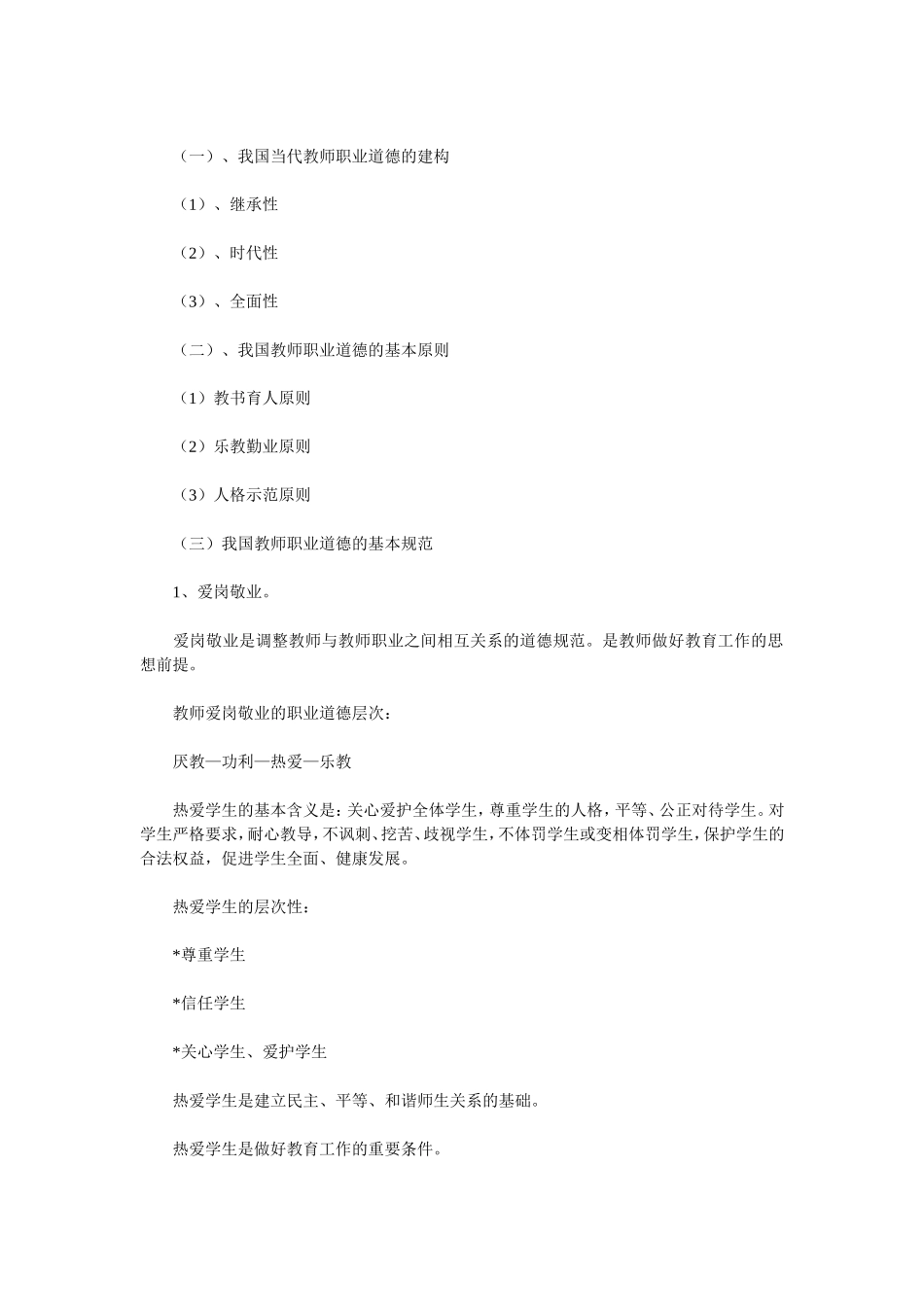 教师道德修养_第2页