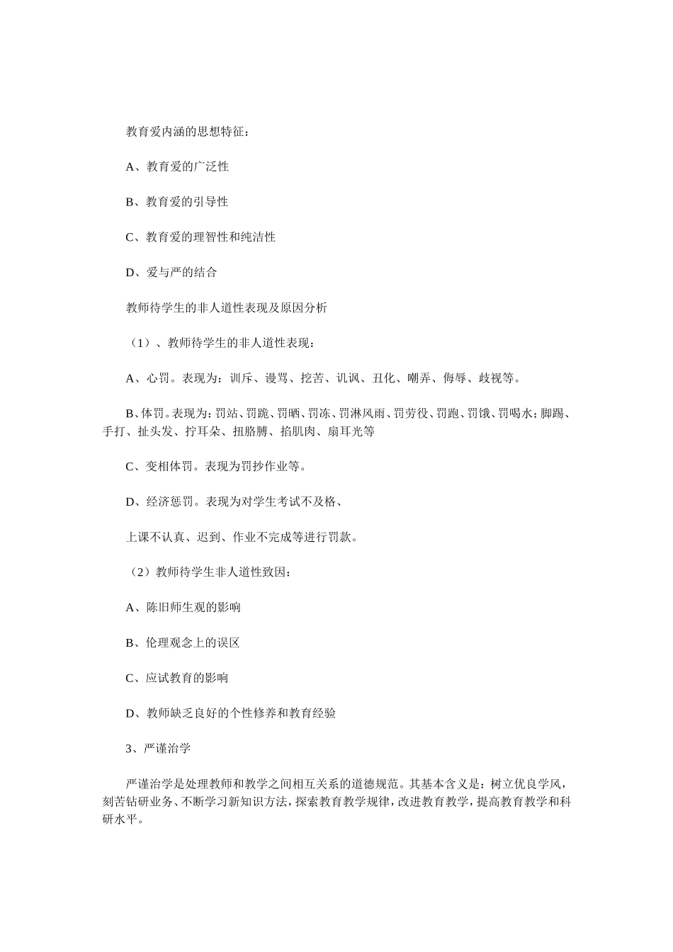教师道德修养_第3页