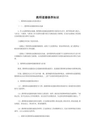教师道德修养
