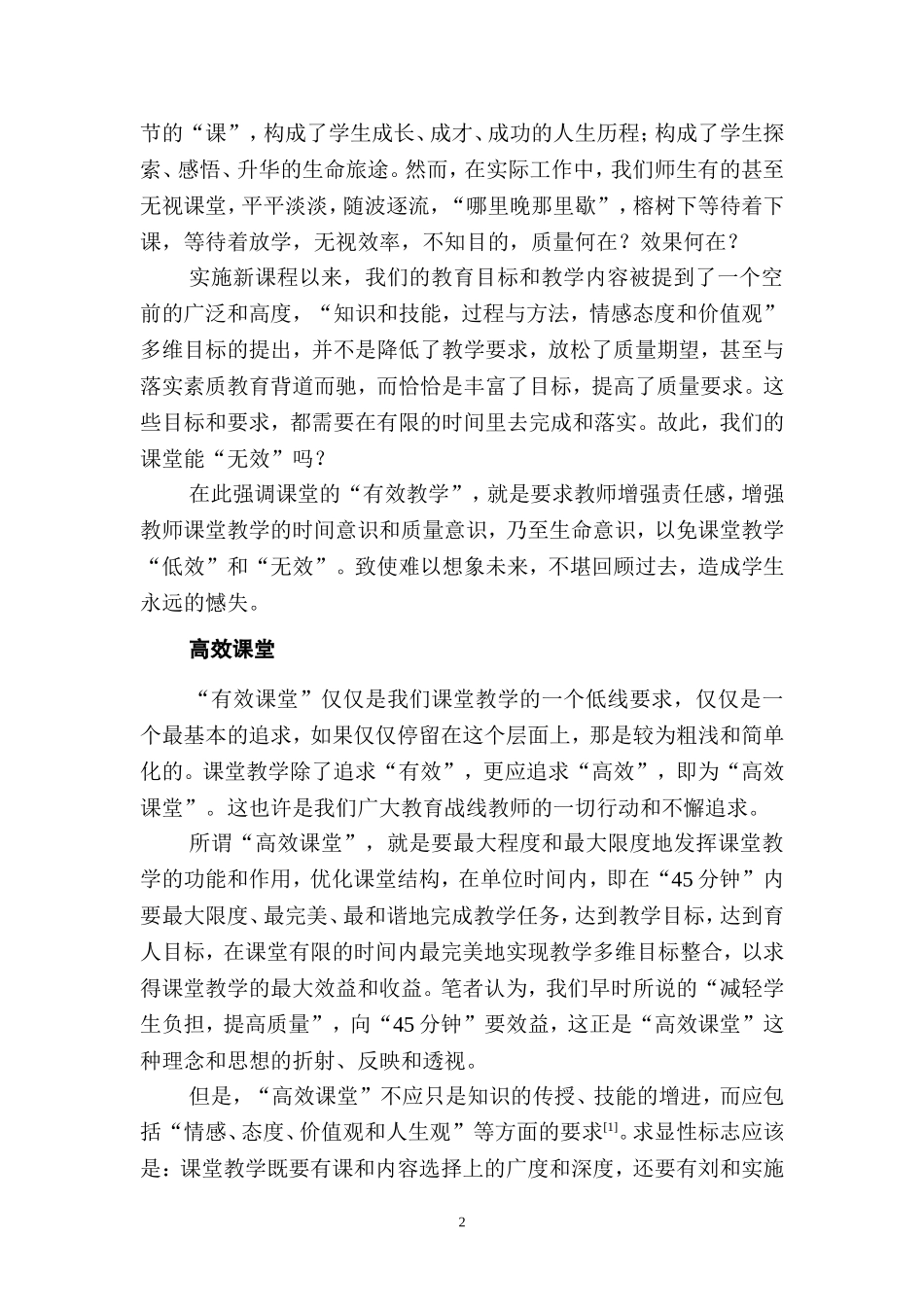 课堂“四境”_第2页