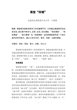 课堂“四境”