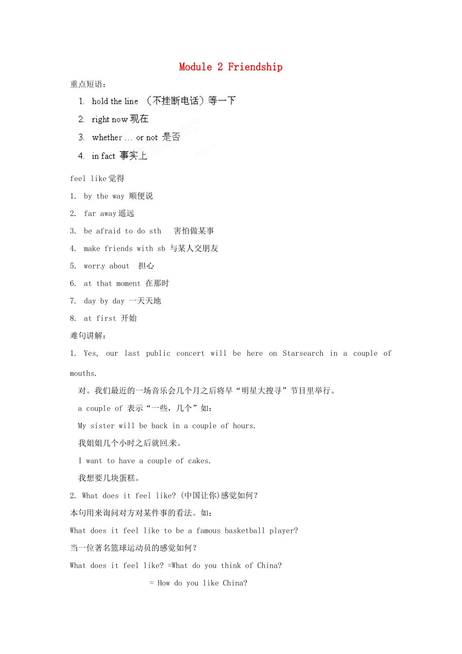 天津市武清区杨村第五中学八年级英语下册《Module 2 Friendship》教案 外研版_第1页