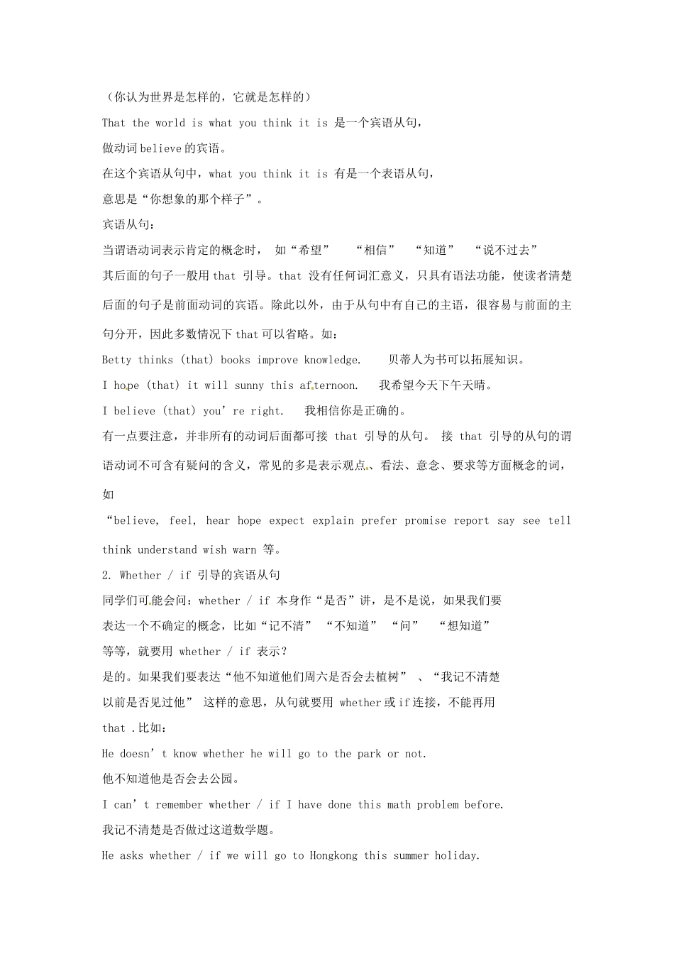 天津市武清区杨村第五中学八年级英语下册《Module 2 Friendship》教案 外研版_第3页