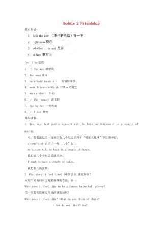 天津市武清区杨村第五中学八年级英语下册《Module 2 Friendship》教案 外研版