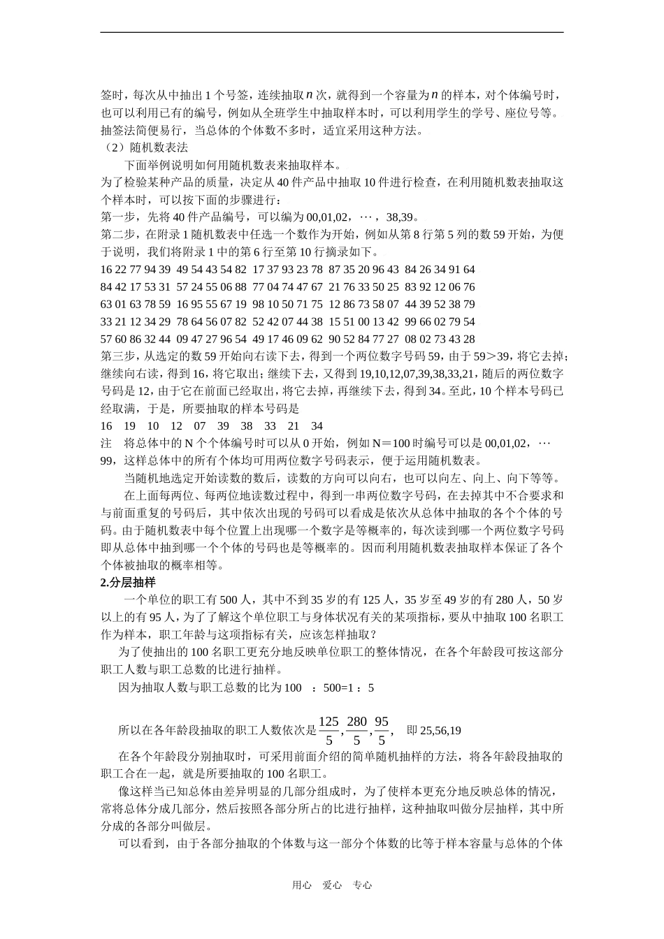 高三数学复习教案——抽样方法2_第2页
