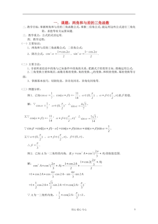 高三数学第一轮复习 第26课时—两角和与差的三角函数教案