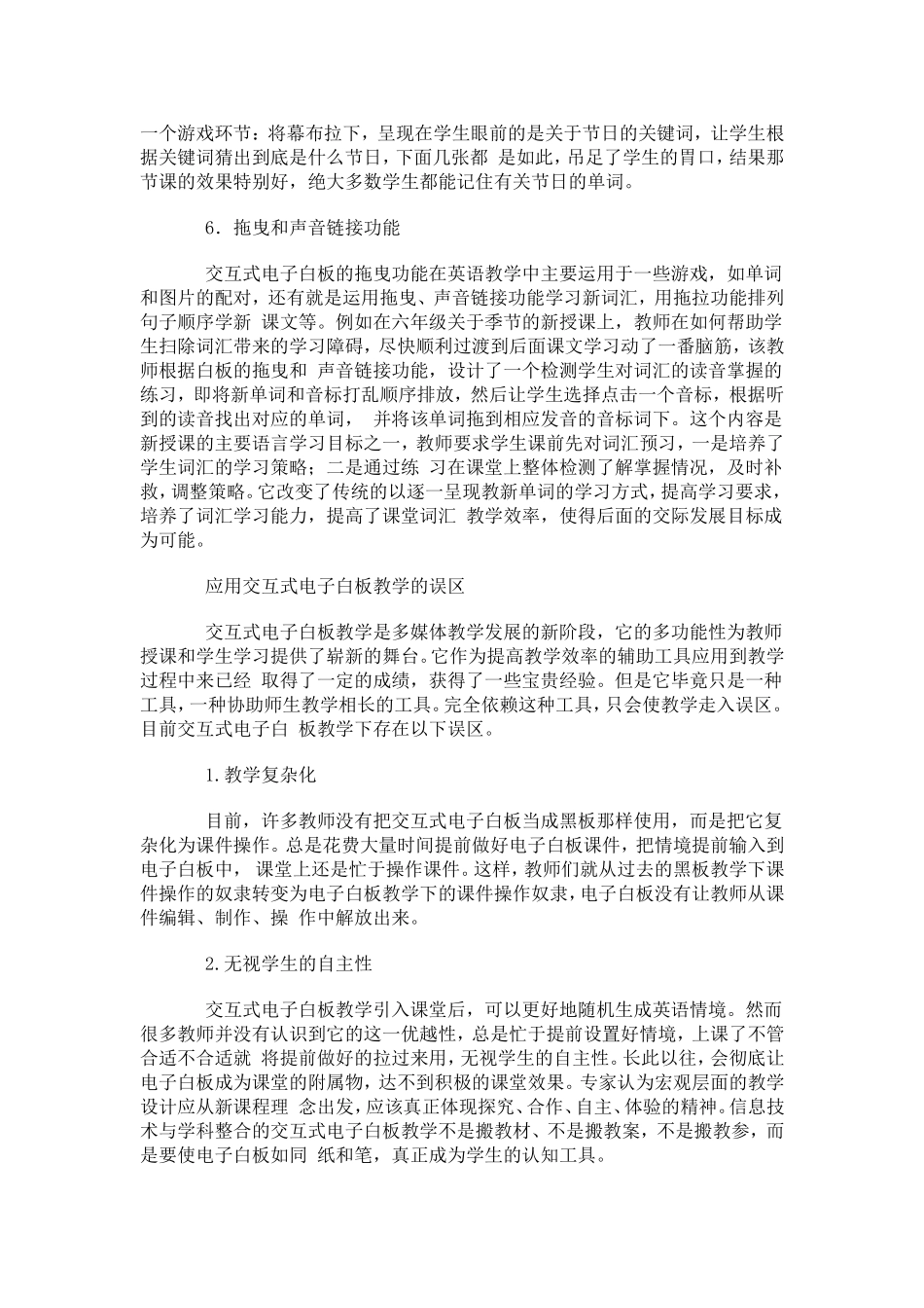 电子白板的优点和缺点_第3页