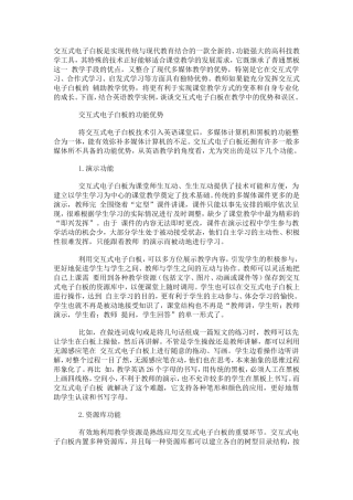 电子白板的优点和缺点