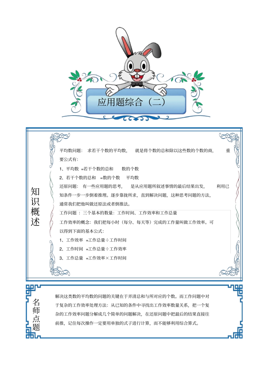 【精品】四年级下册数学试题-竞赛专题：-应用题综合二含答案人教版_第1页