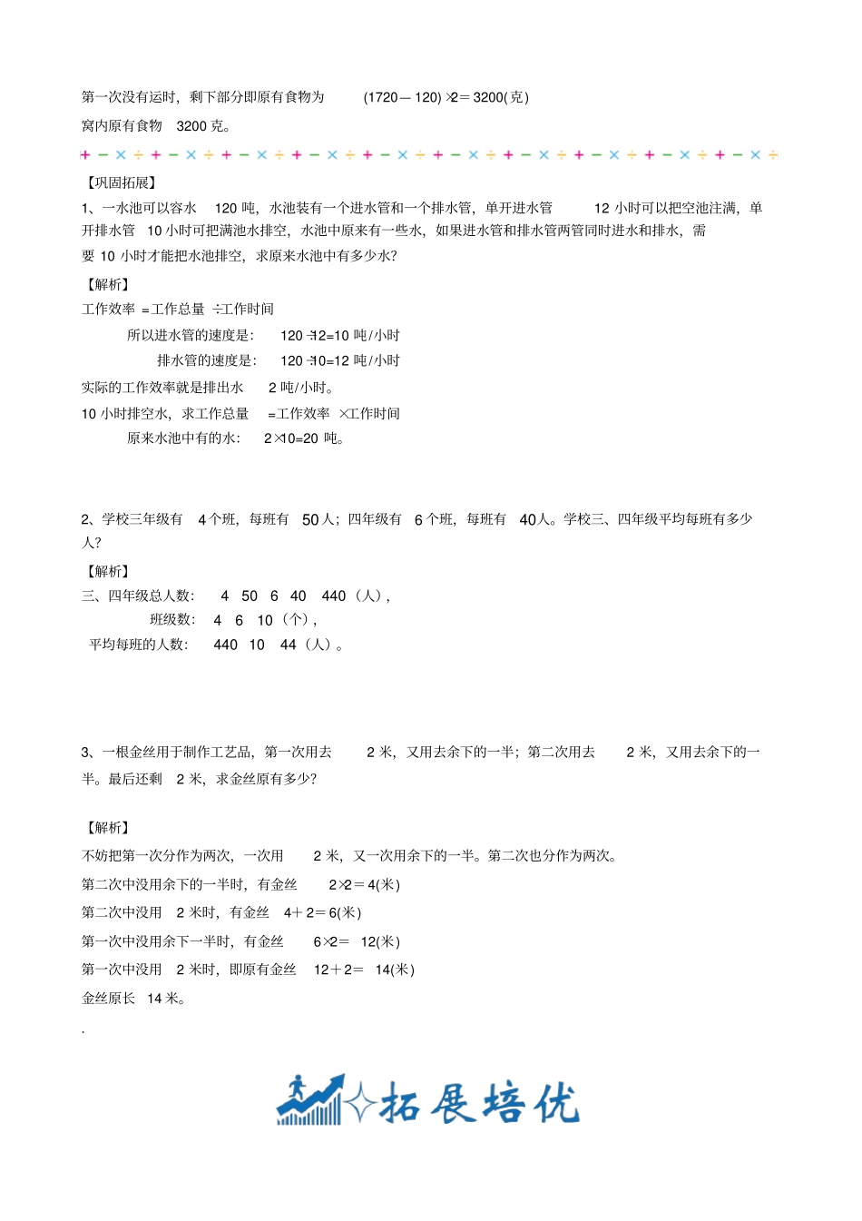 【精品】四年级下册数学试题-竞赛专题：-应用题综合二含答案人教版_第3页