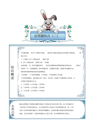 【精品】四年级下册数学试题-竞赛专题：-应用题综合二含答案人教版