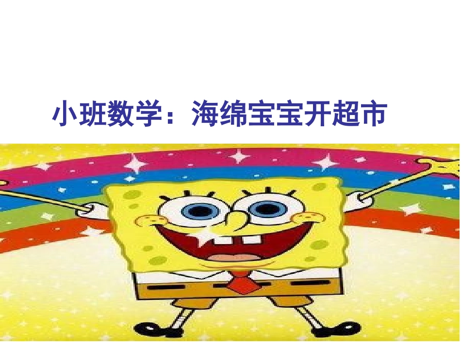 预备班数学上册第一课时课件_第1页