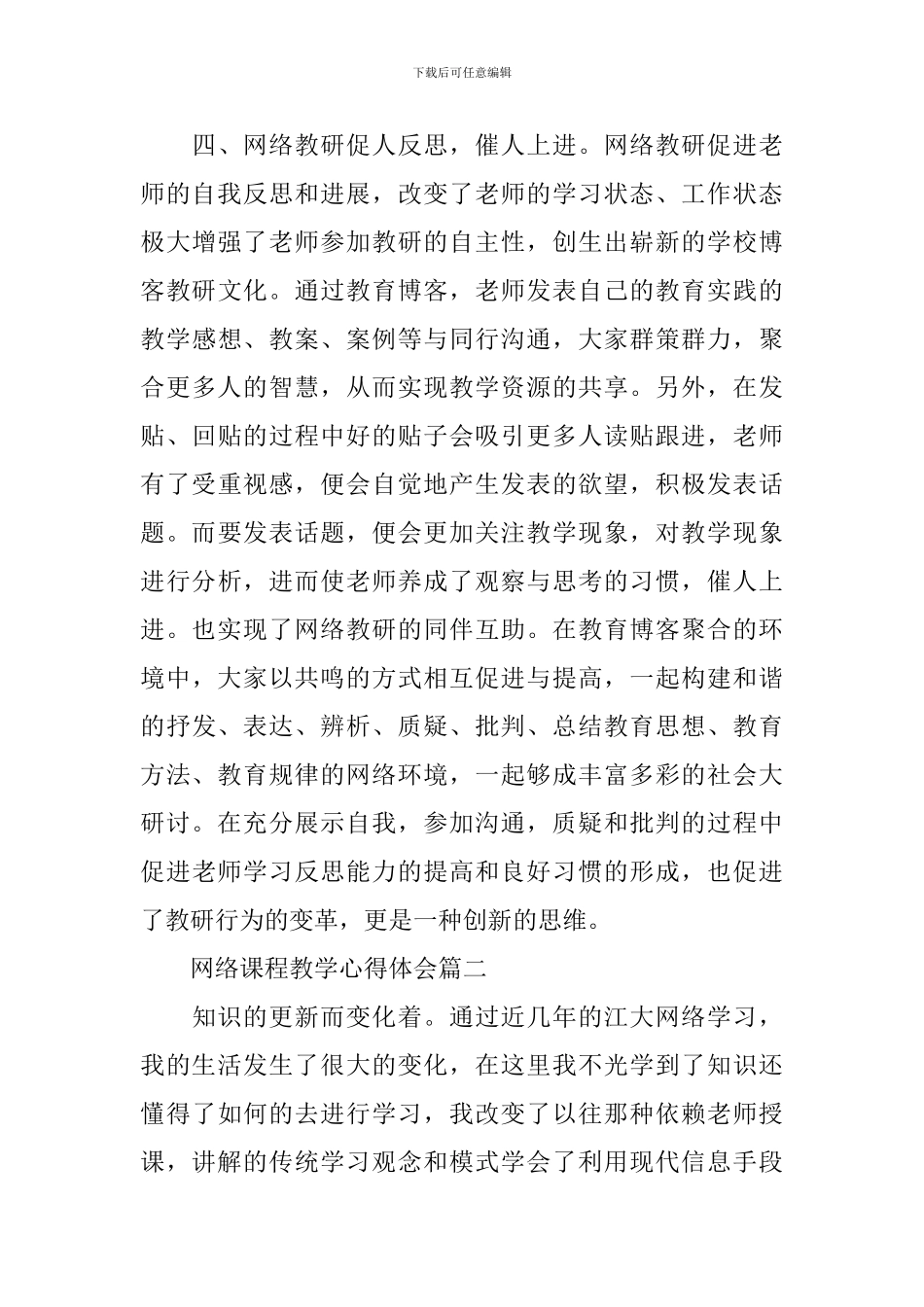 网络课程教学心得体会_第3页