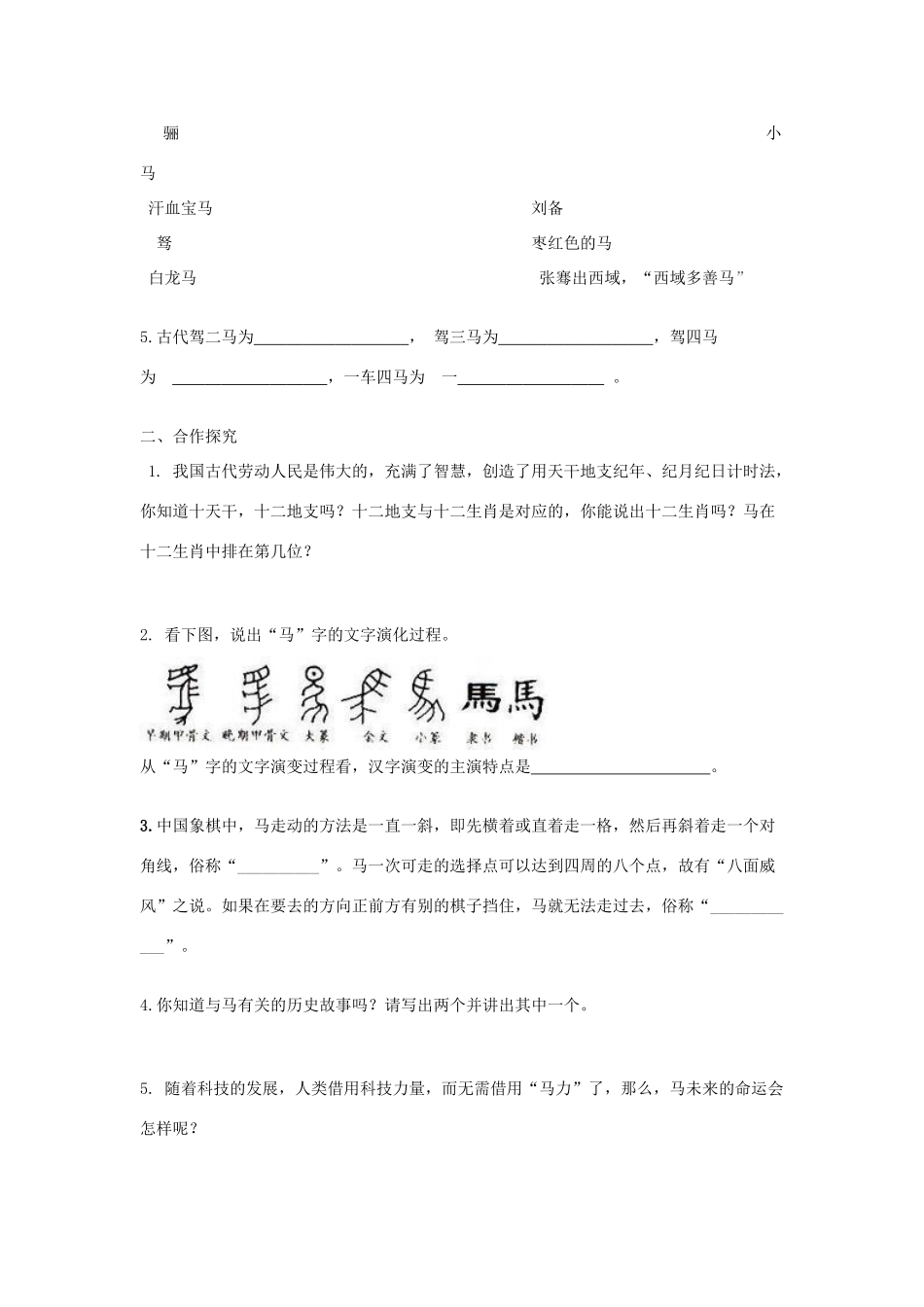 春六年级语文下册《马的世界》教学设计 鲁教版-鲁教版小学六年级下册语文教案_第2页