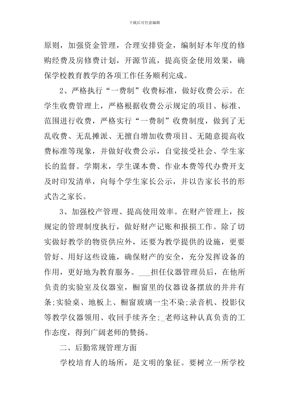 学校后勤工作总结_第2页