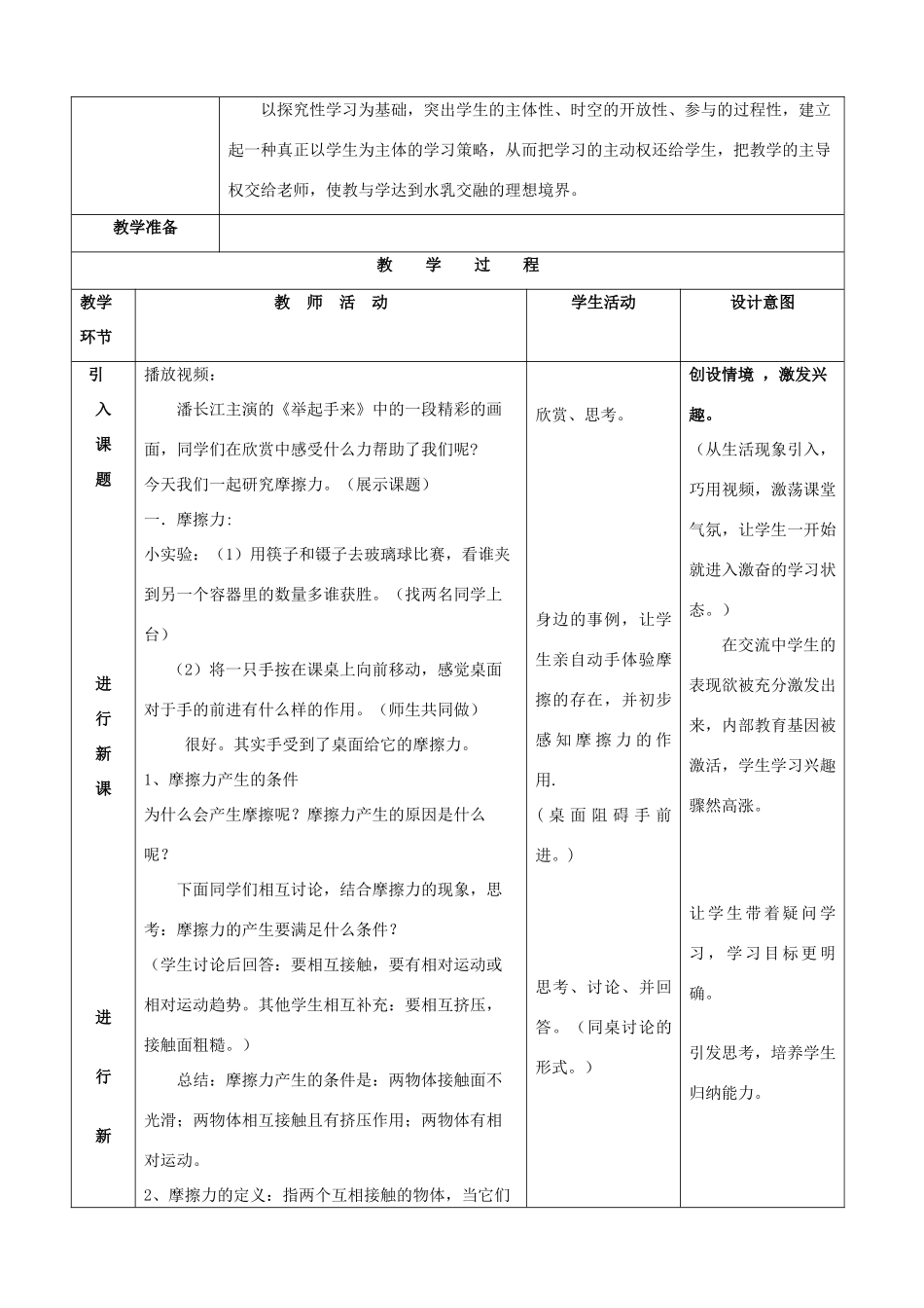 九年级物理全册 摩擦力教学设计 新人教版-新人教版初中九年级全册物理教案_第2页