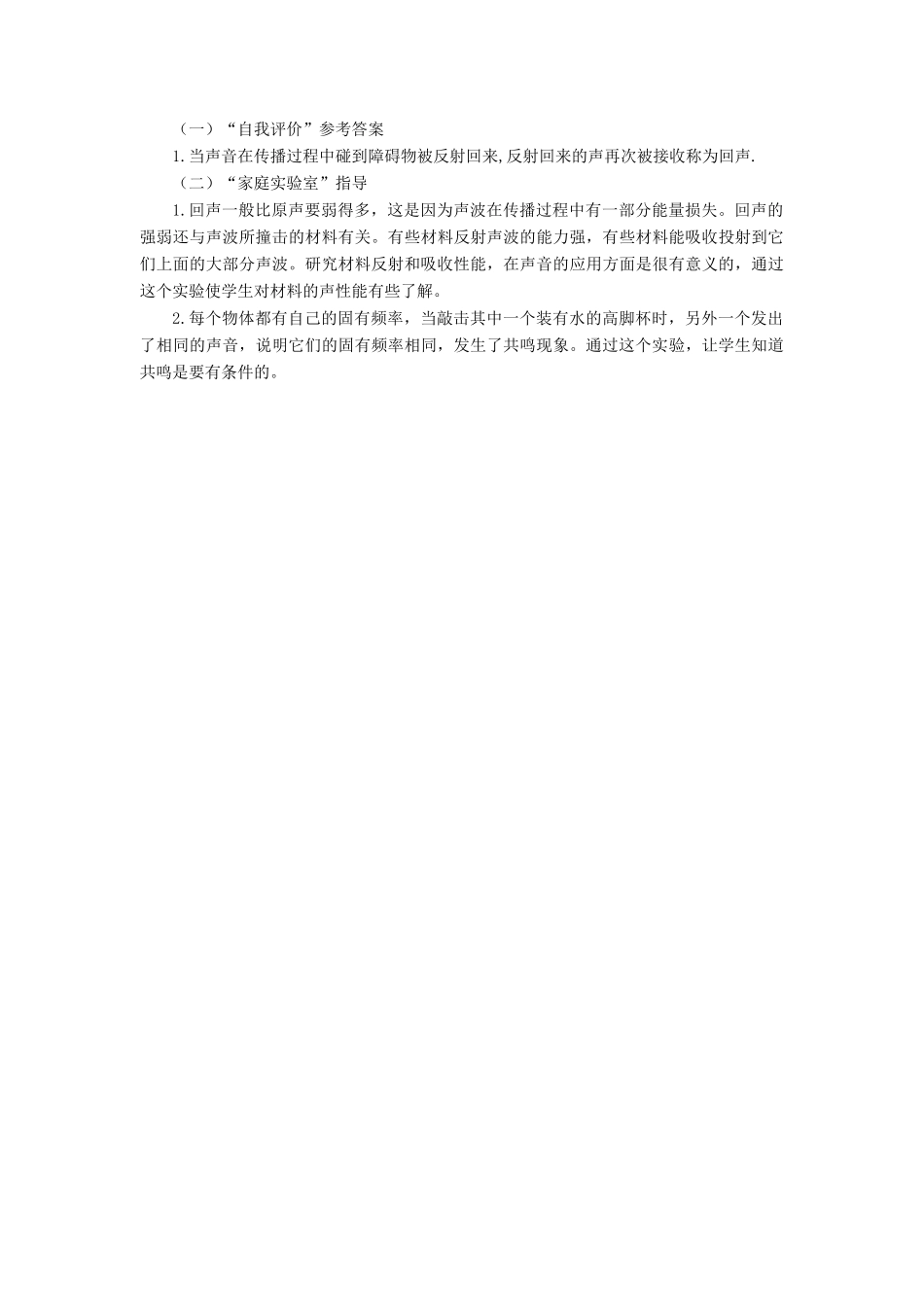 八年级物理《奇异的声现象》教案_第2页