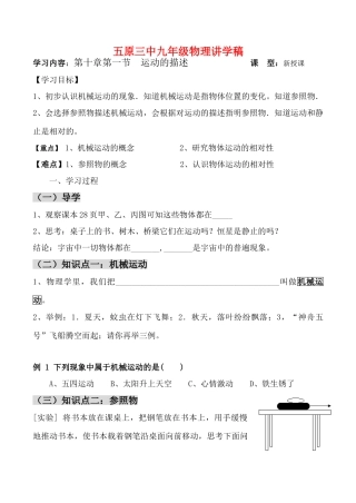 九年级物理讲学稿第十章第一节 运动的描述
