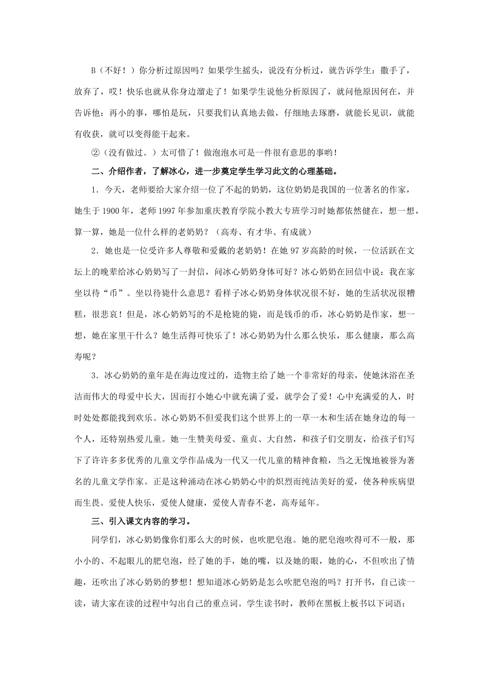 春四年级语文下册 第29课《肥皂泡》（交流感悟）教学设计 冀教版-冀教版小学四年级下册语文教案_第2页