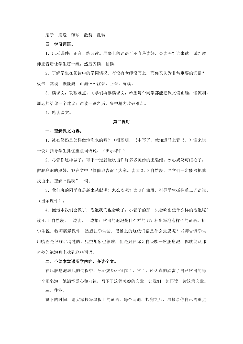 春四年级语文下册 第29课《肥皂泡》（交流感悟）教学设计 冀教版-冀教版小学四年级下册语文教案_第3页