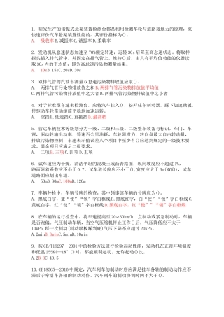 机动车检测工程师