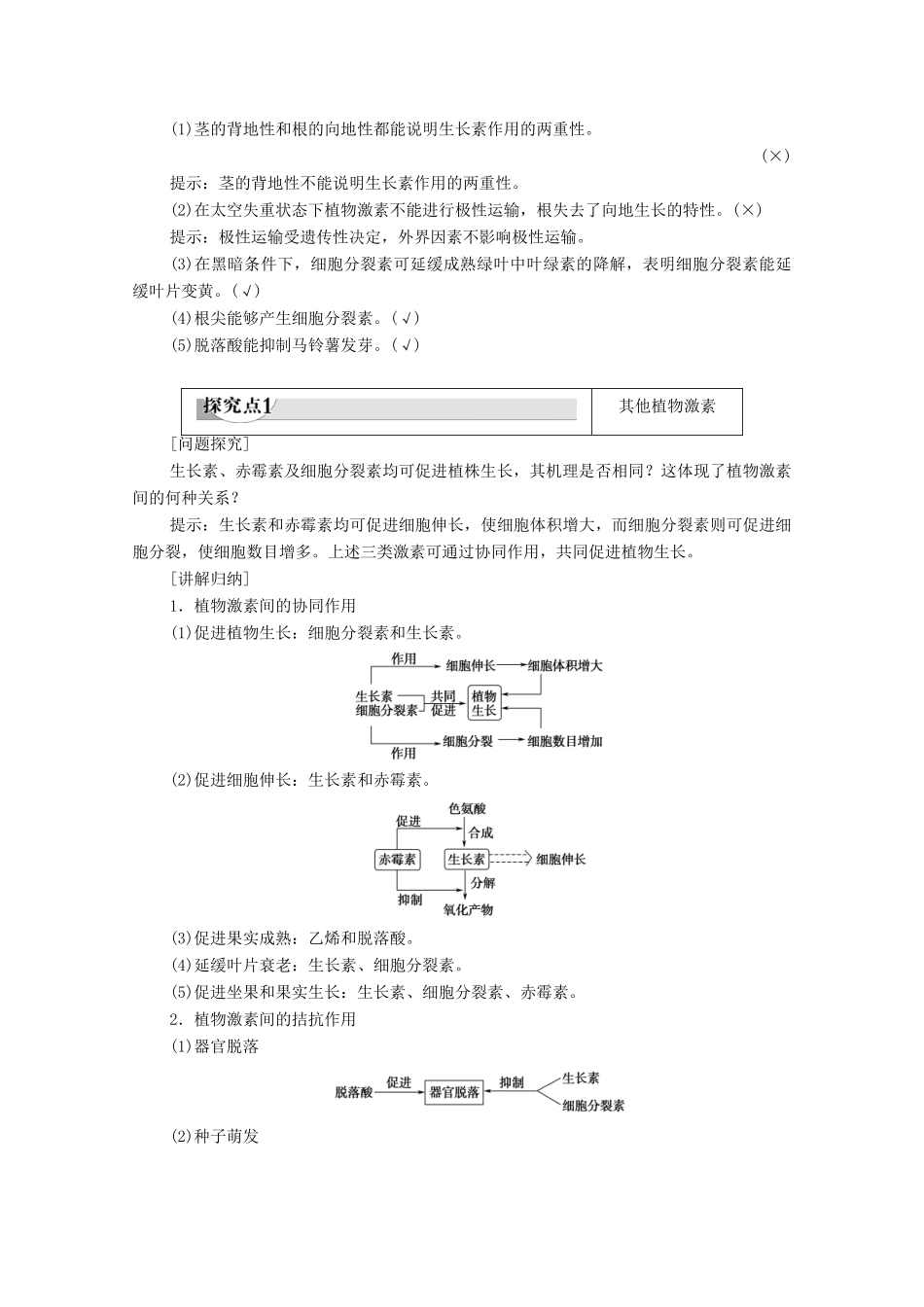 高中生物 第2章 生物个体的稳态 第4节 植物生命活动的调节 第2课时 其他植物激素及其应用学案 苏教版必修3-苏教版高中必修3生物学案_第2页