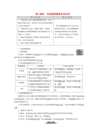 高中生物 第2章 生物个体的稳态 第4节 植物生命活动的调节 第2课时 其他植物激素及其应用学案 苏教版必修3-苏教版高中必修3生物学案