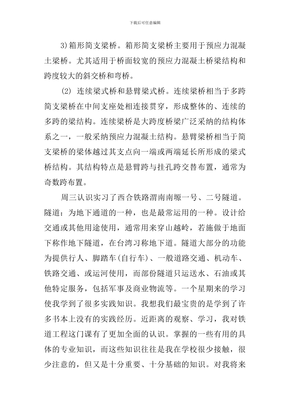 铁道实习生的自我鉴定范文_第3页
