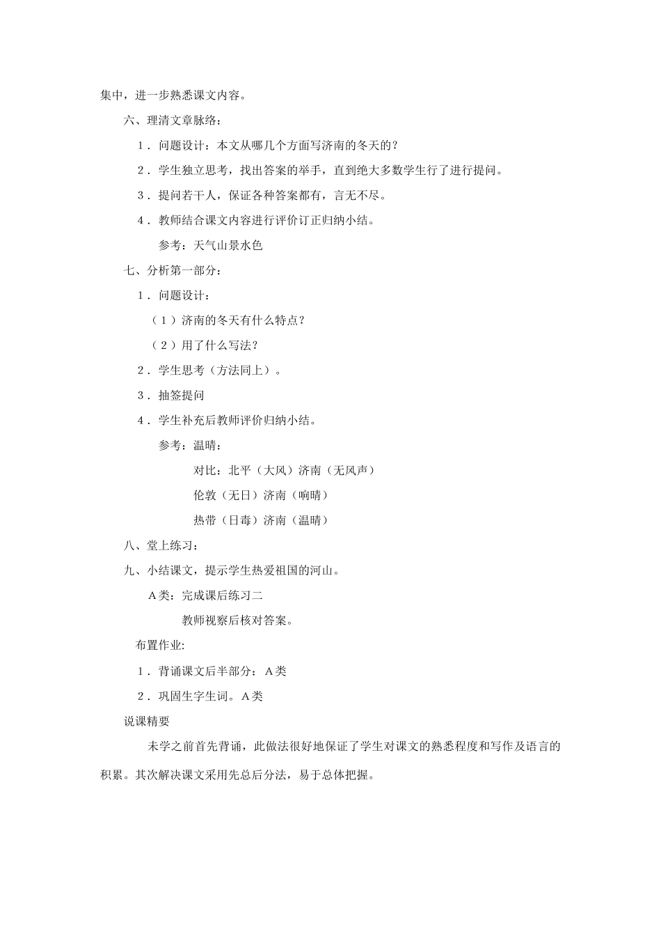 《济南的冬天》教学设计1_第2页