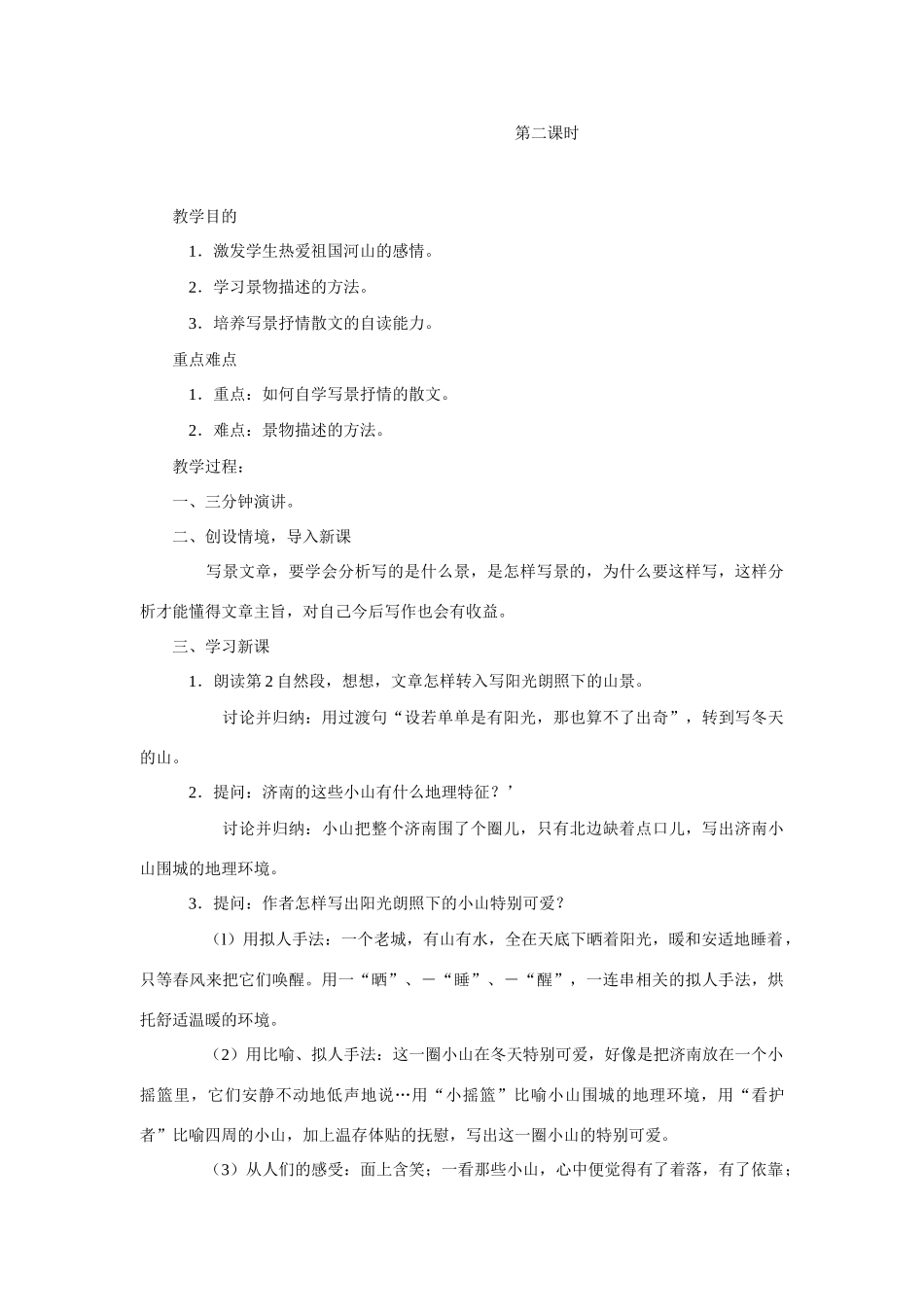 《济南的冬天》教学设计1_第3页