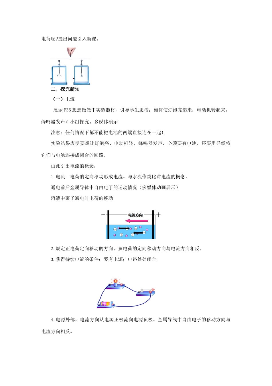 九年级物理全册 第十五章 电流和电路 第2节 电流和电路教案 （新版）新人教版-（新版）新人教版初中九年级全册物理教案_第2页