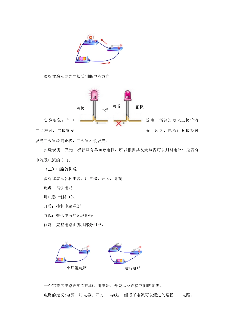 九年级物理全册 第十五章 电流和电路 第2节 电流和电路教案 （新版）新人教版-（新版）新人教版初中九年级全册物理教案_第3页