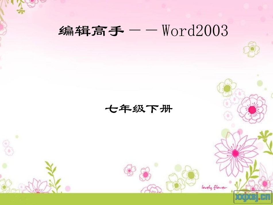 初中信息技术--新春灯笼讲课课件_第1页
