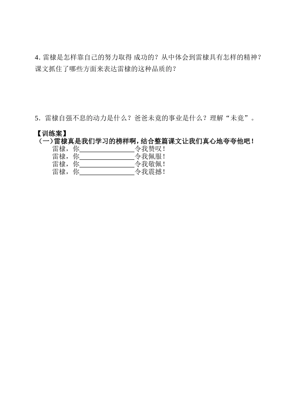 《企盼世界和平的孩子》导学案_第2页