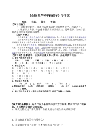 《企盼世界和平的孩子》导学案