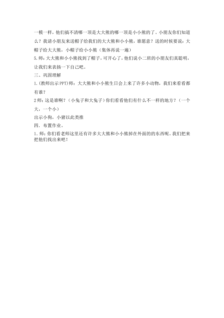 小班数学：大的和小的_第2页
