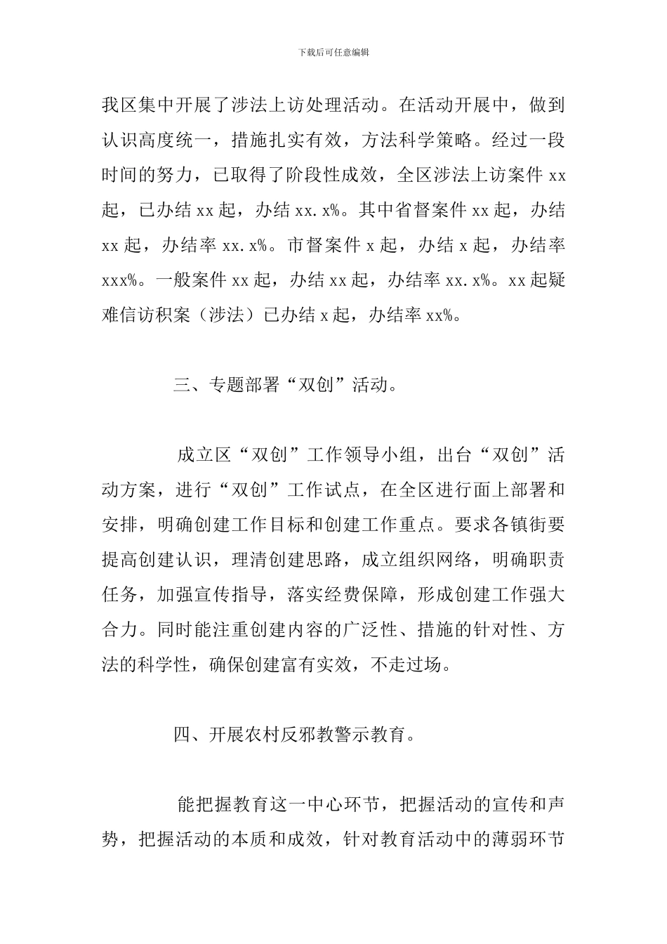 2024年区政法委上半年度工作总结报告_第2页