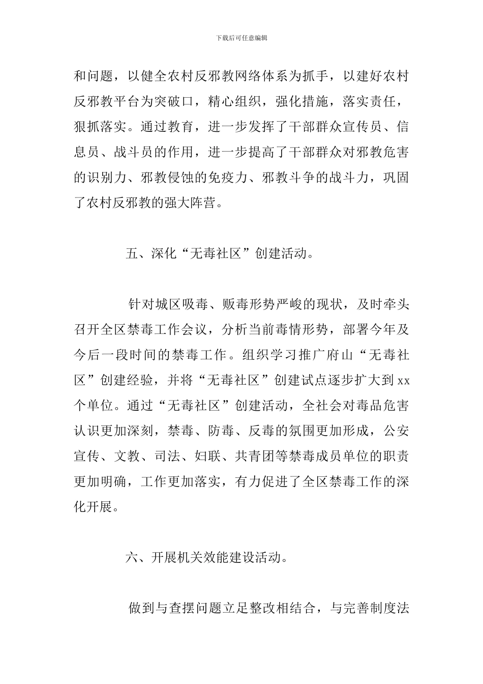 2024年区政法委上半年度工作总结报告_第3页