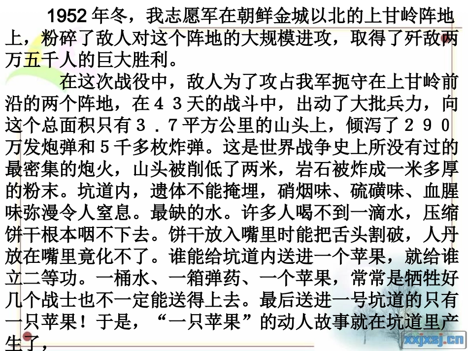 一个苹果课件_第3页
