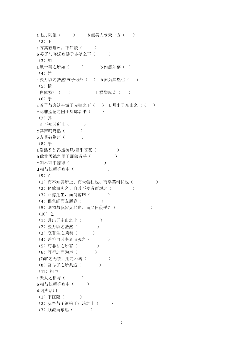 赤壁赋学案学生版_第2页