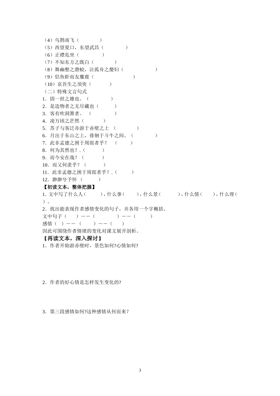 赤壁赋学案学生版_第3页