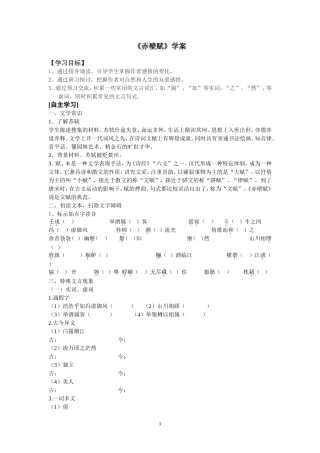 赤壁赋学案学生版