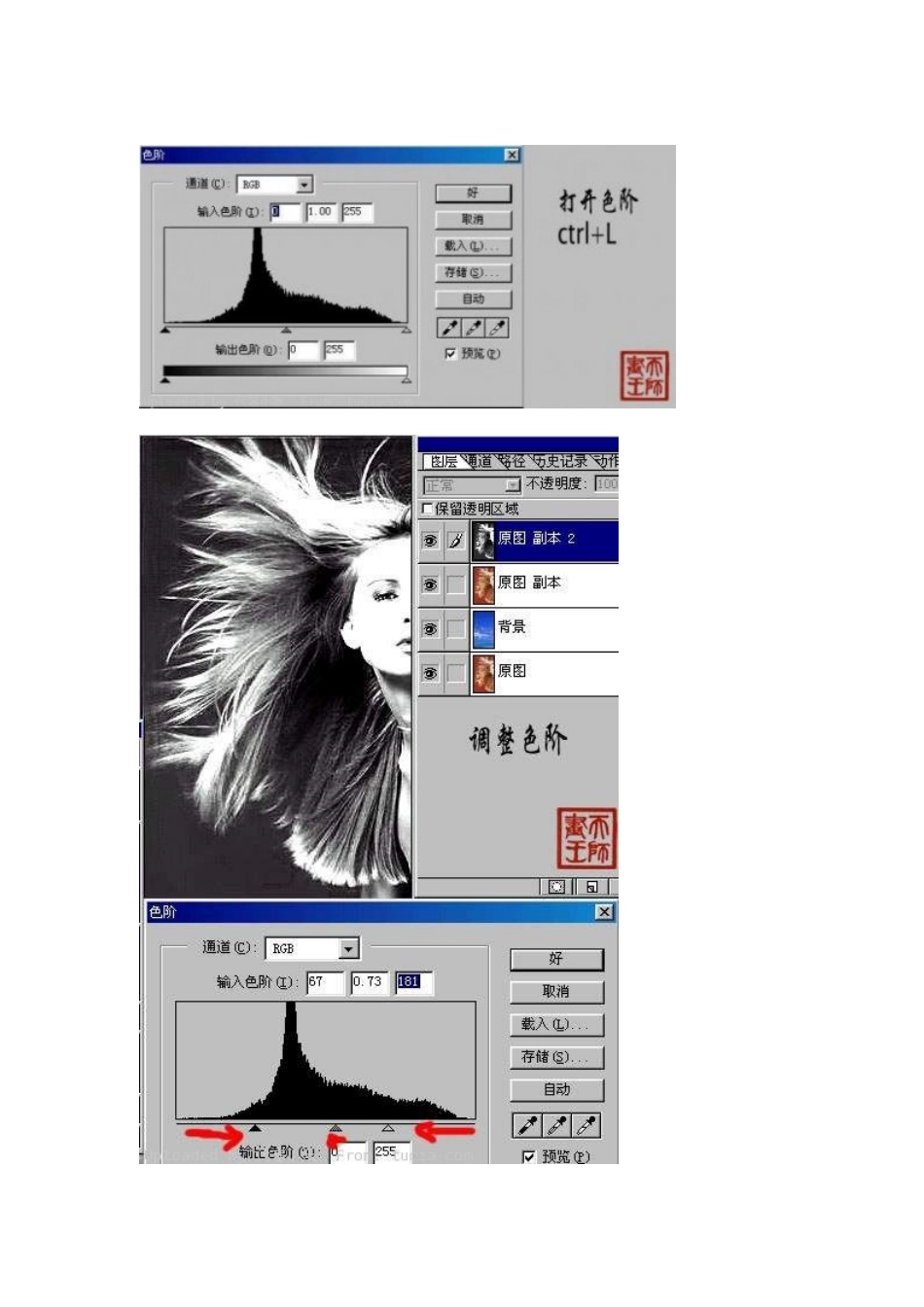 大师级别抠头发详细教程_第2页
