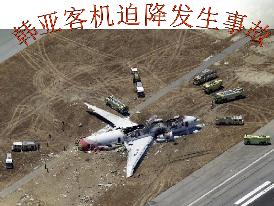 遭遇险情有对策_第1页