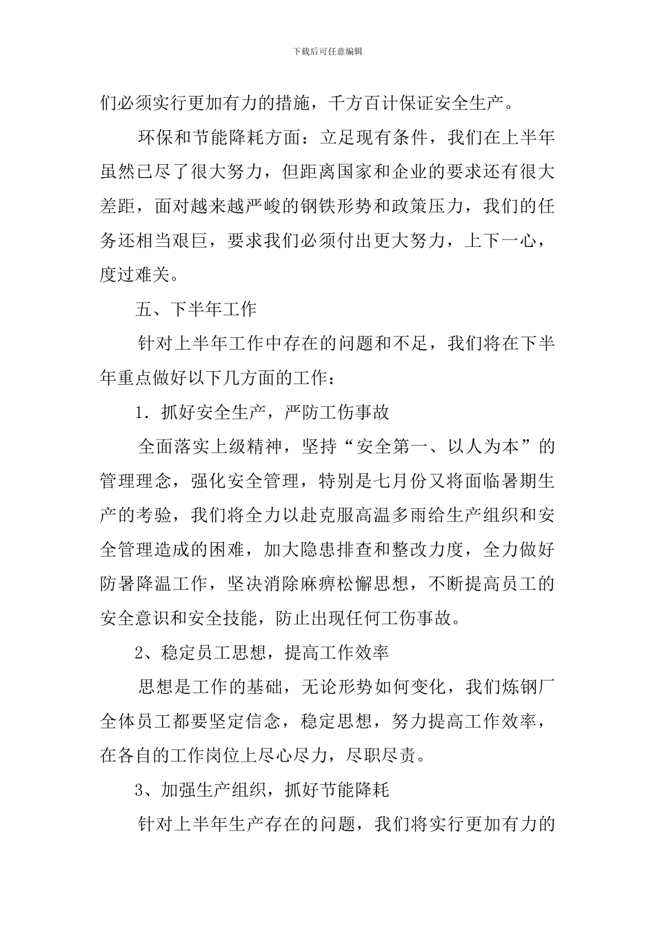 炼钢厂厂长的个人述职报告_第3页
