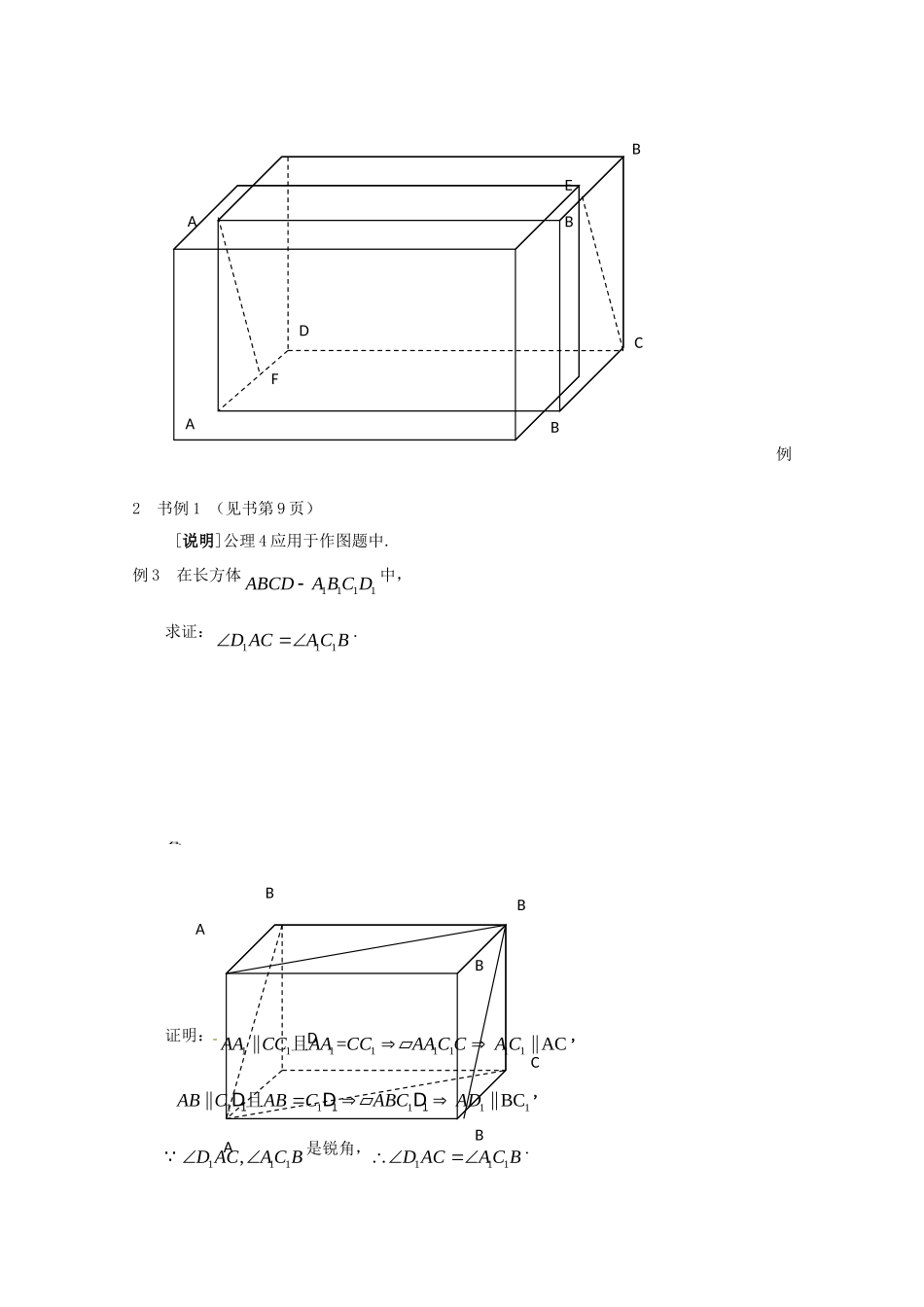高三数学上 14.2《空间直线与直线的位置关系》教案（1）（沪教版）_第3页