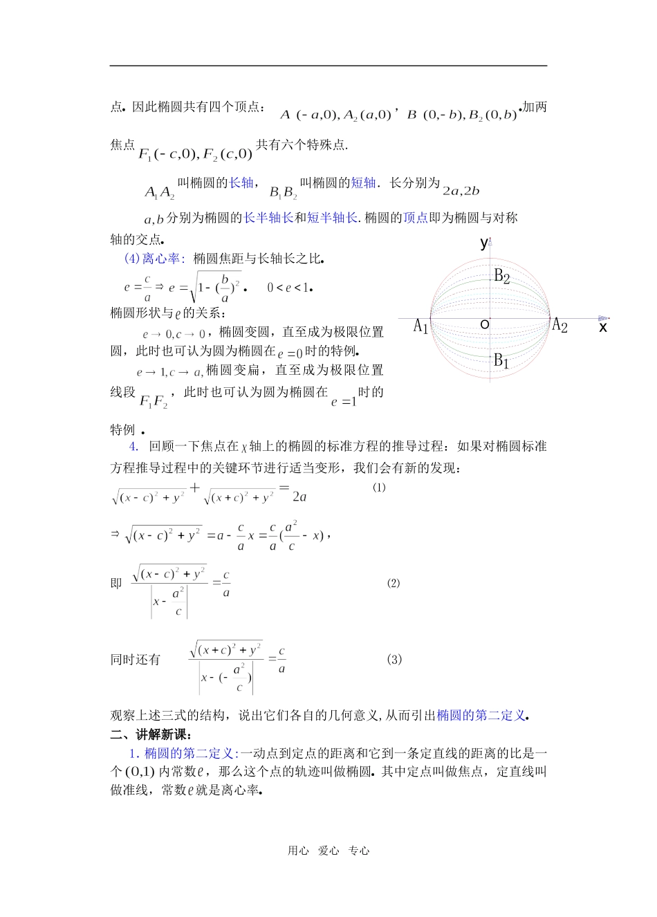 高三数学下8.2椭圆的简单几何性质2教案_第2页